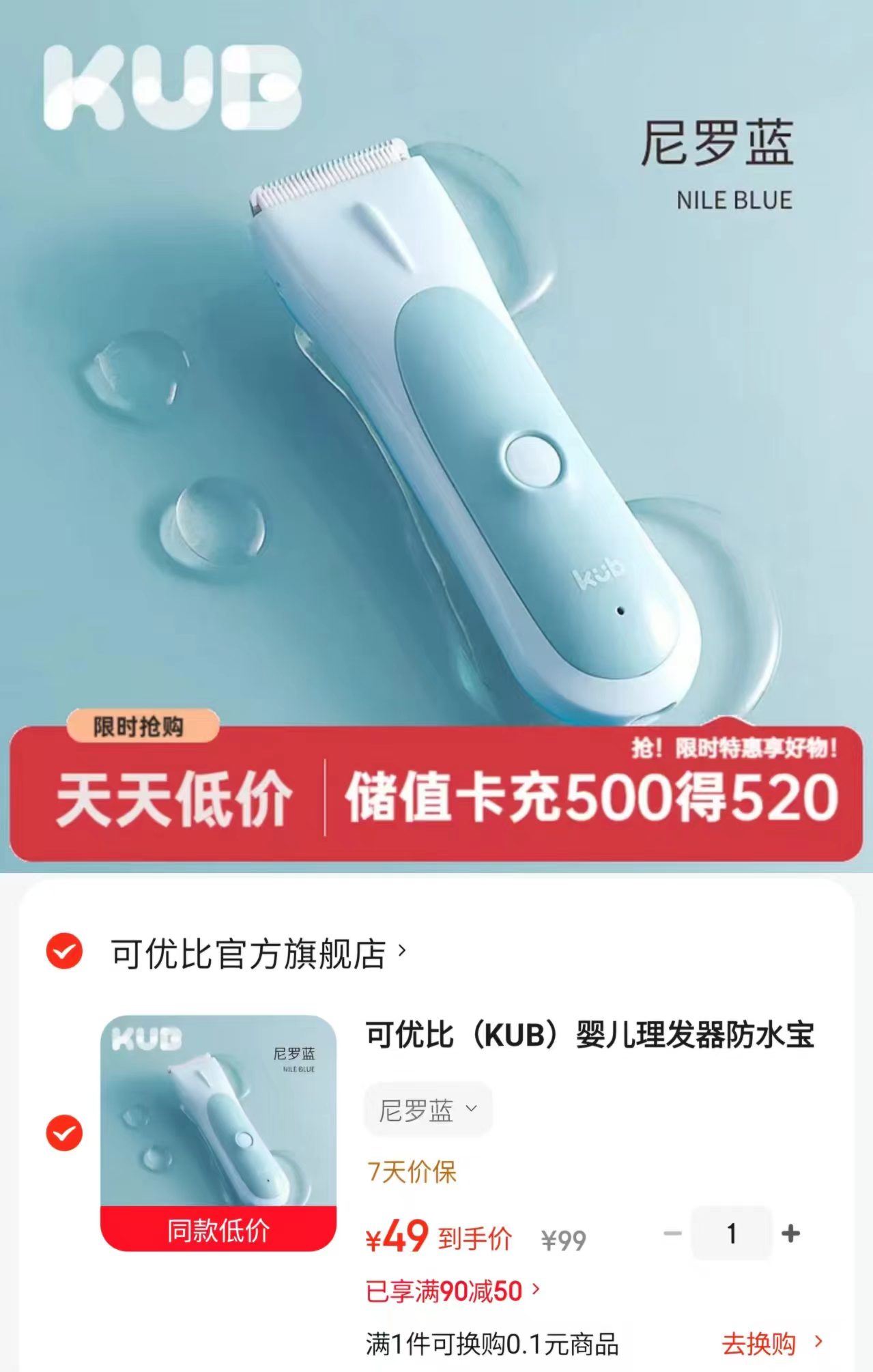 可优比婴儿防水理发器 49元 - 86线报 可优比婴儿防水理发器 49元 - 86线报