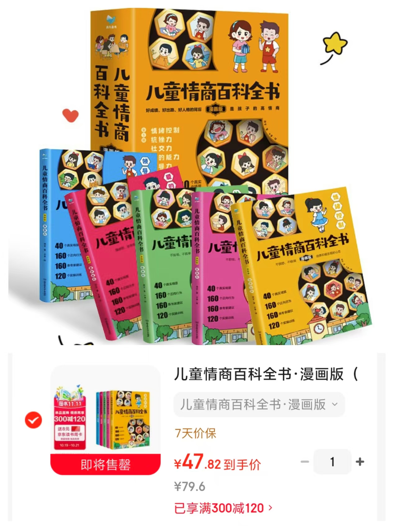读品联合儿童情商百科全书漫画版（全5册） 47.8元 - 86线报