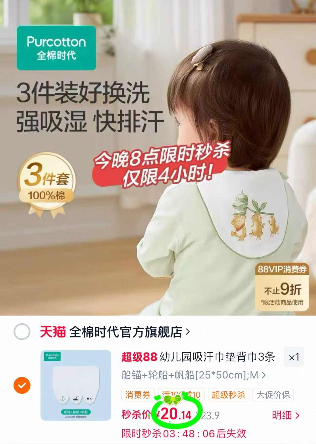 全棉时代宝宝纯棉吸汗巾3条装 20.1元 - 86线报