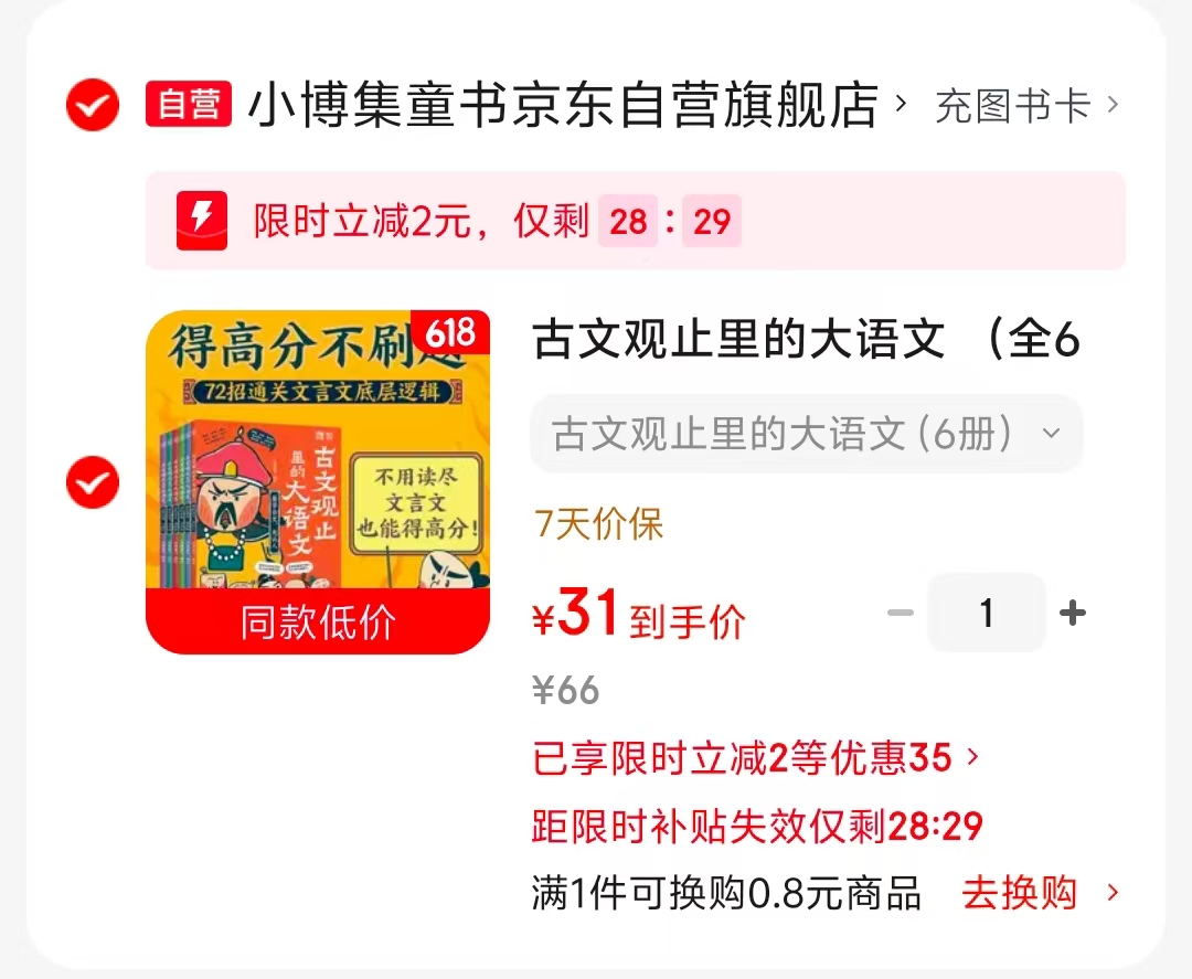 古文观止里的大语文全6册 31元 - 86线报