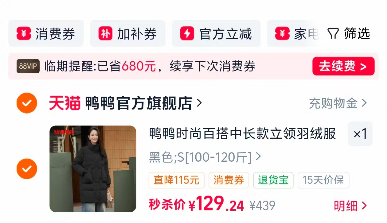 鸭鸭官方旗舰店鸭鸭羽绒服女款中长款立领2026年秋冬季 129元 - 86线报 鸭鸭官方旗舰店鸭鸭羽绒服女款中长款立领2026年秋冬季 129元 - 86线报