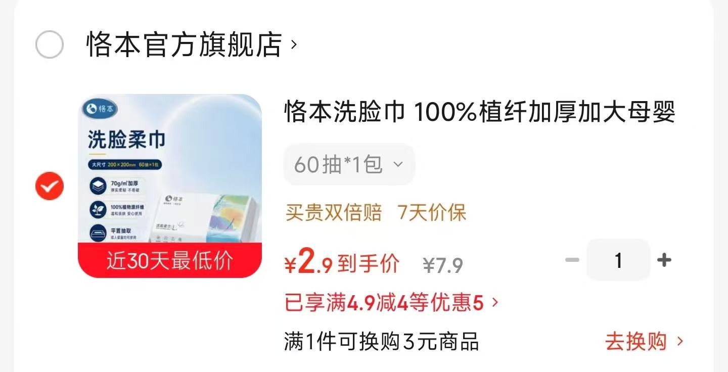 佫本挂式洗脸巾1提 2.9元 - 线报酷