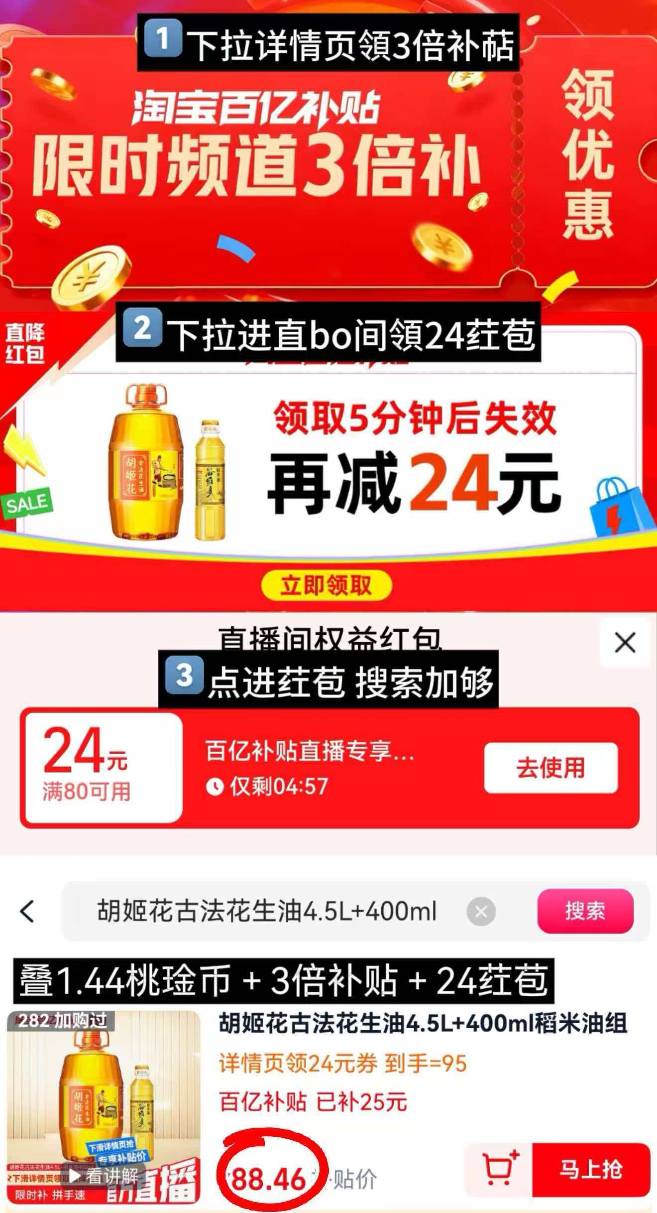 速🔥胡姬花古法花生油 💰88.4🉐4.5L+400ml稻米油‼️ - 86线报