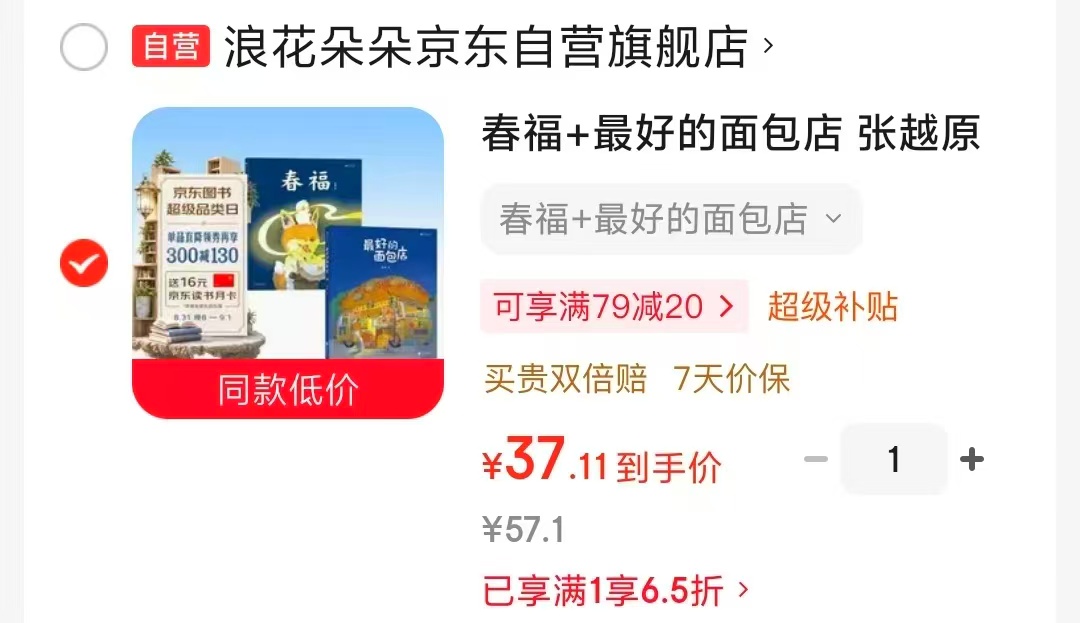张越原创暖心绘本2册 春福+最好的面包店 37元 - 86线报