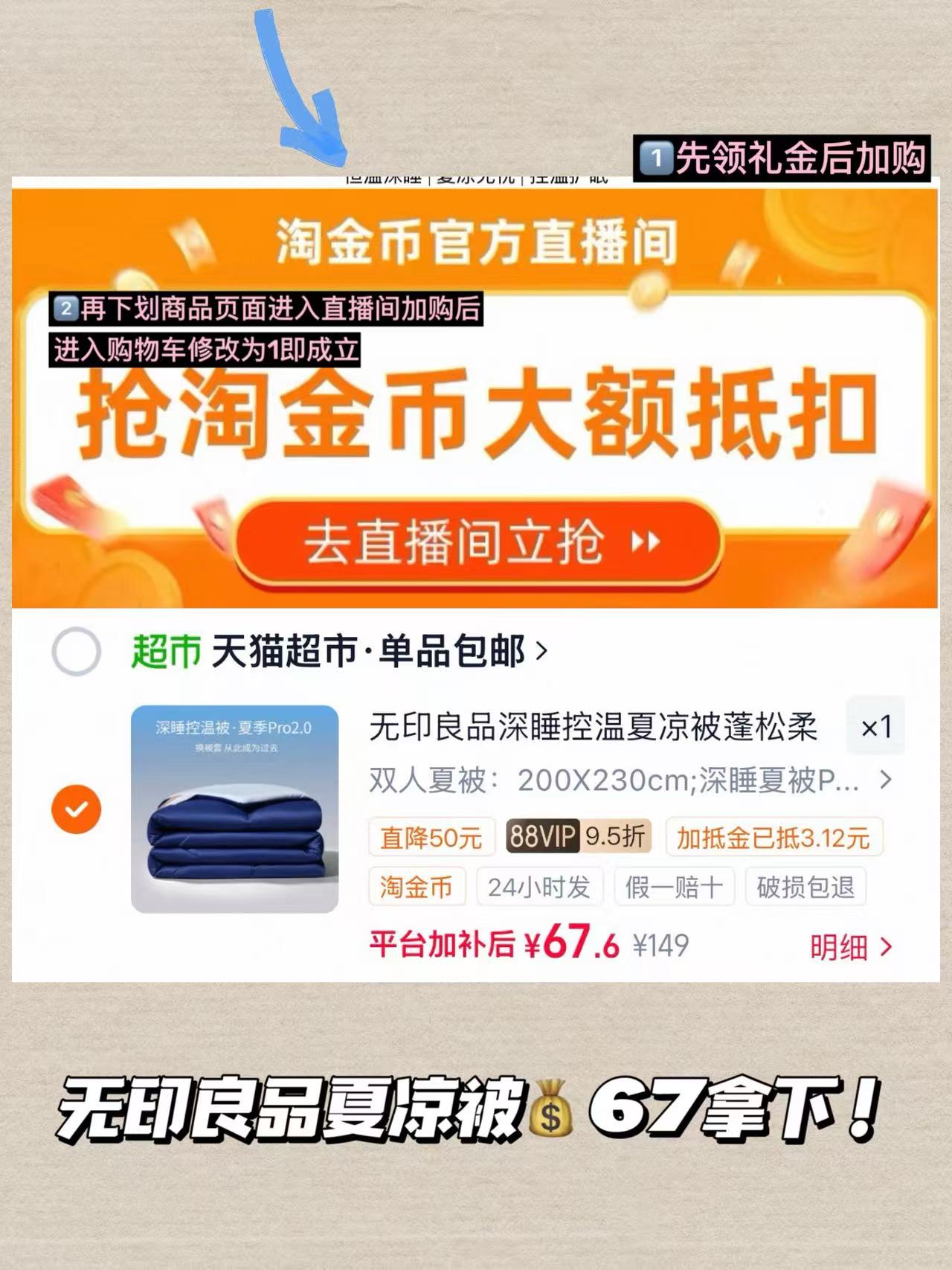 无印良品冷感夏凉被 67元 - 86线报 无印良品冷感夏凉被 67元 - 86线报