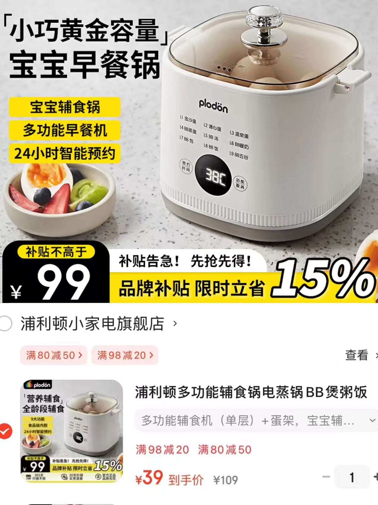 浦利顿辅食蒸锅 39元 - 86线报