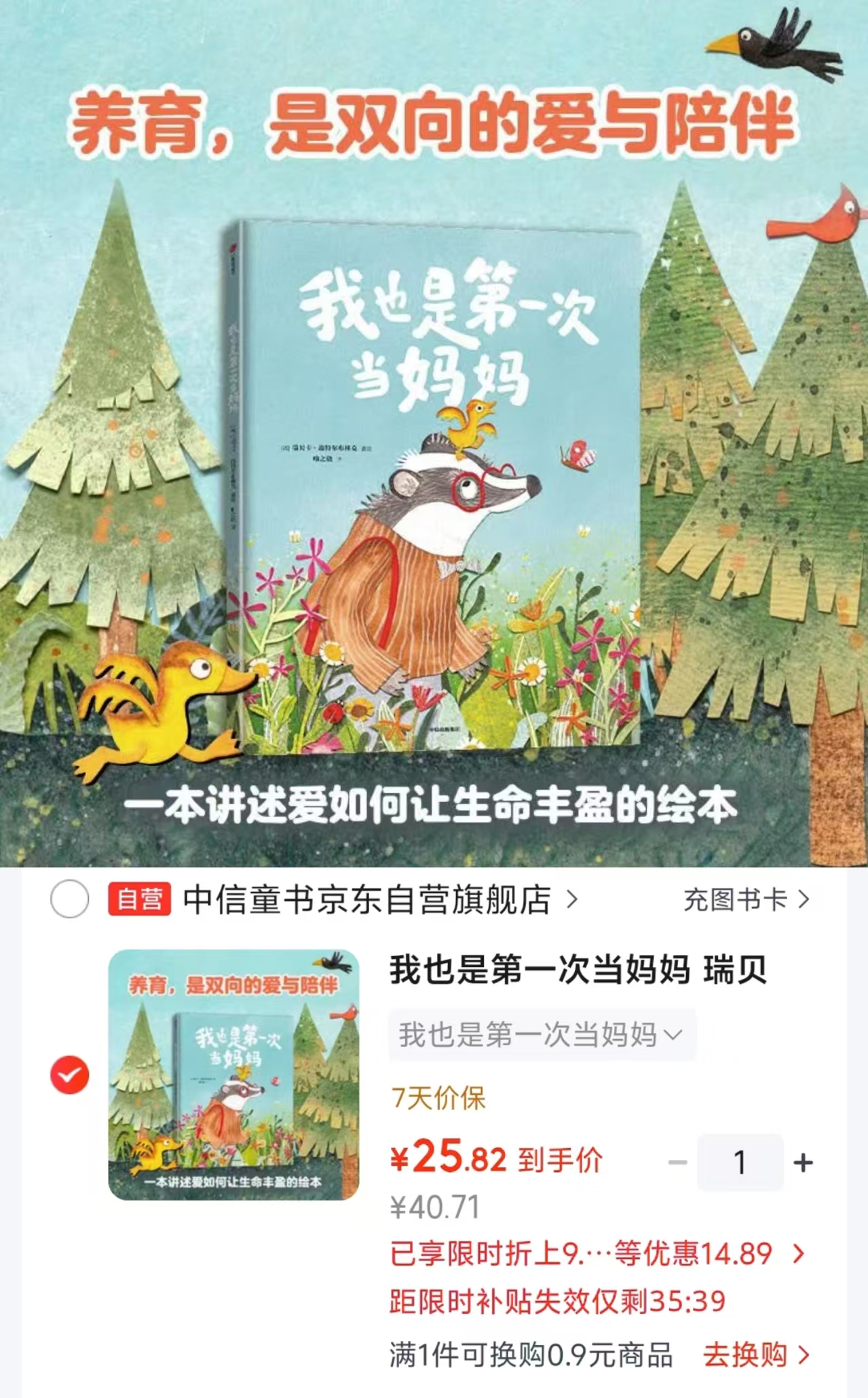 我也是第一次当妈妈精装绘本 25.8元 - 86线报 我也是第一次当妈妈精装绘本 25.8元 - 86线报