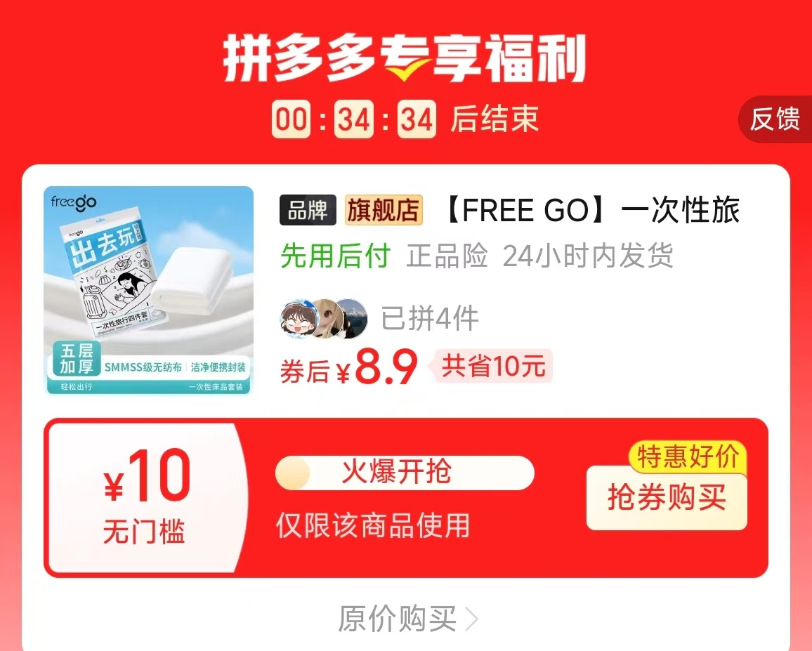 FREEGO一次性三件套 8.9元 - 线报酷
