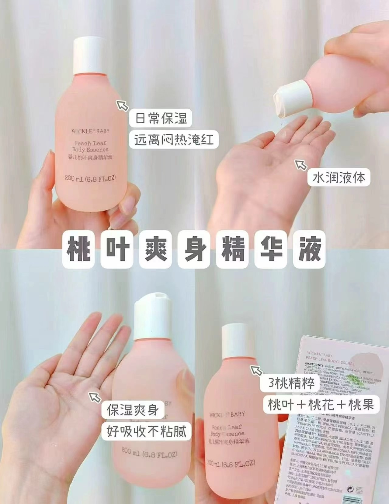 WICKLE爽身桃子水200ml 拍2件 29.2元 - 86线报