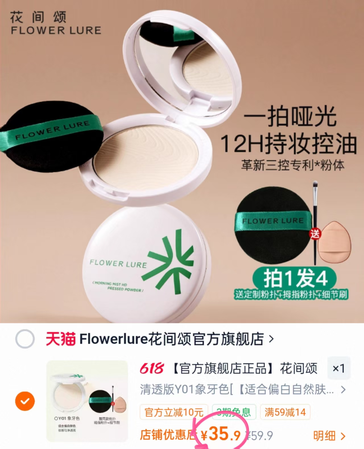 花间颂定妆粉饼赠粉扑+拇指粉扑+细节刷 35.9元 - 86线报