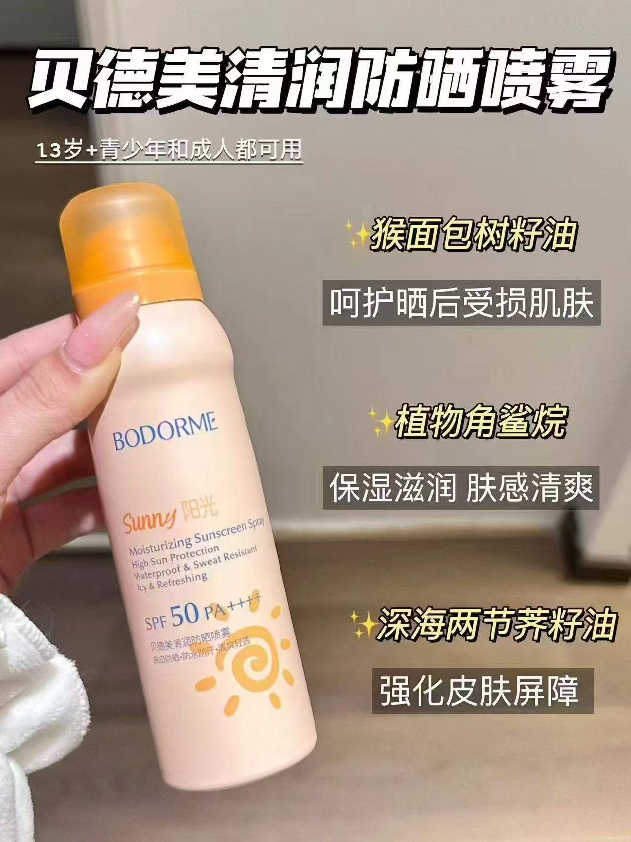 贝德美水感防晒喷雾100ml 29元 - 86线报
