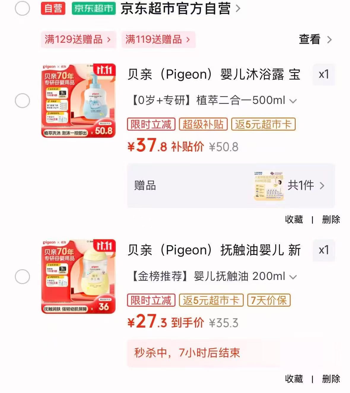 贝亲抚触油婴儿水三角润肤油200ml 27元 - 86线报