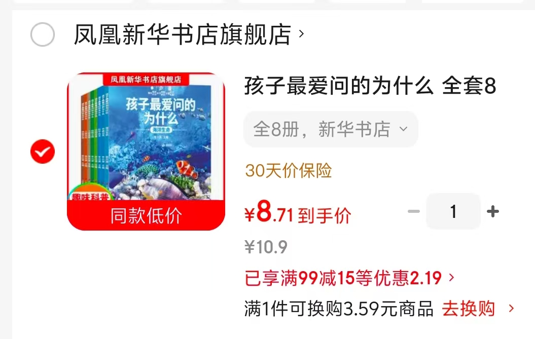 孩子最爱问的为什么8册 8.7元 - 86线报