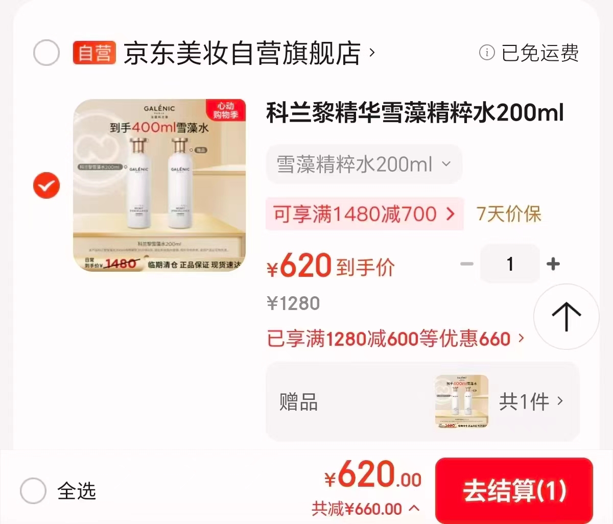 科兰黎雪藻胜肽精粹水200ml*2 620元 - 86线报