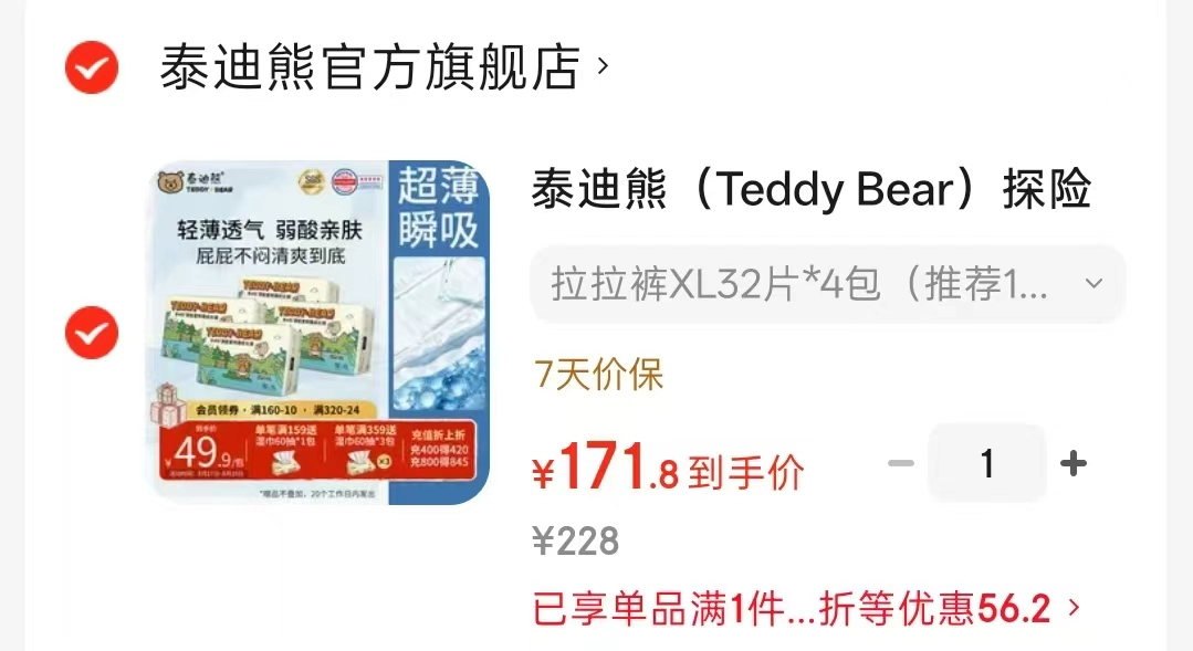 泰迪熊探险家2.0特薄拍1发4包 171.8元 - 86线报