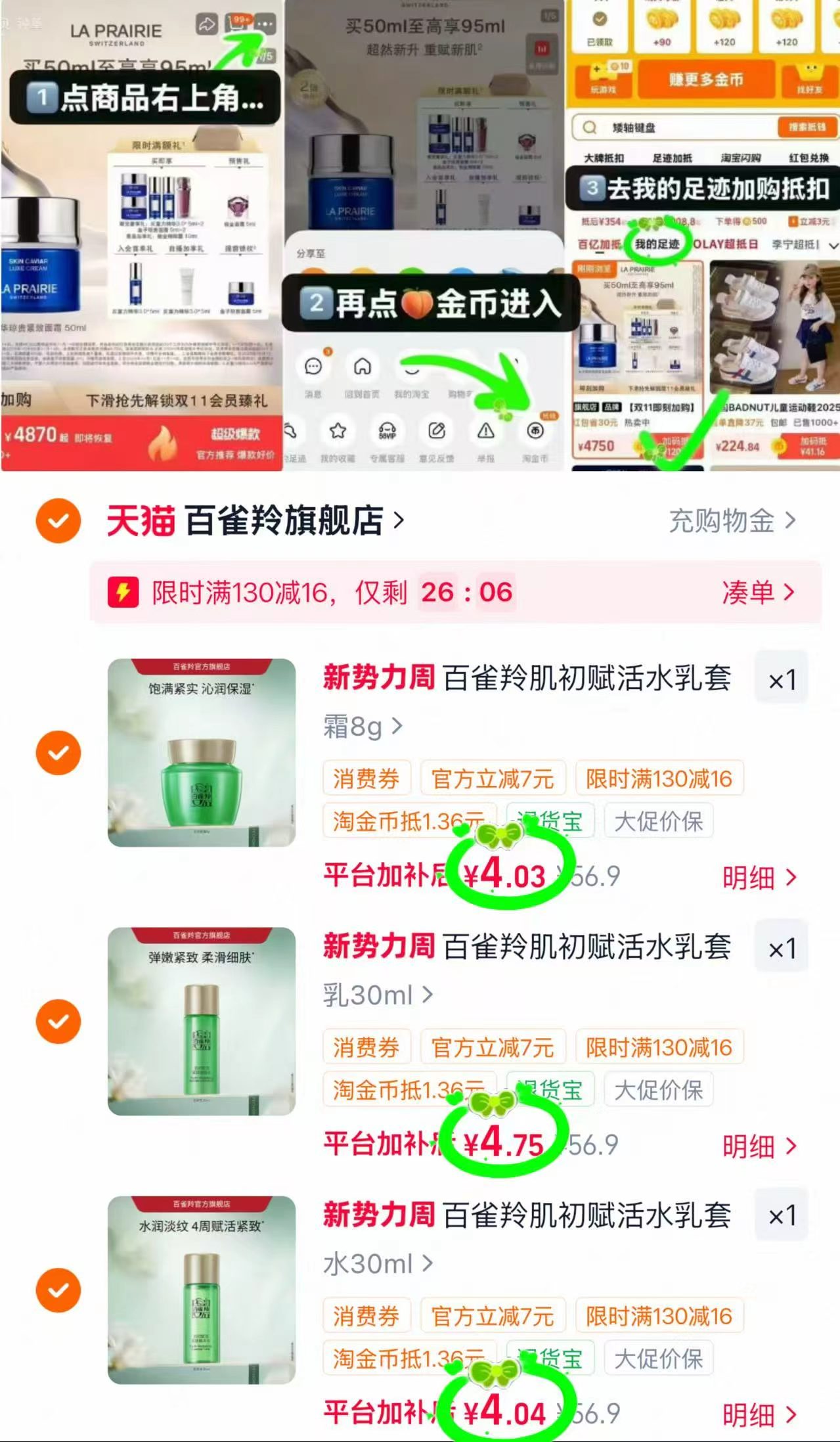 百雀羚水乳面霜任选3件 水乳各30ml 霜8g 12.7元 - 线报酷