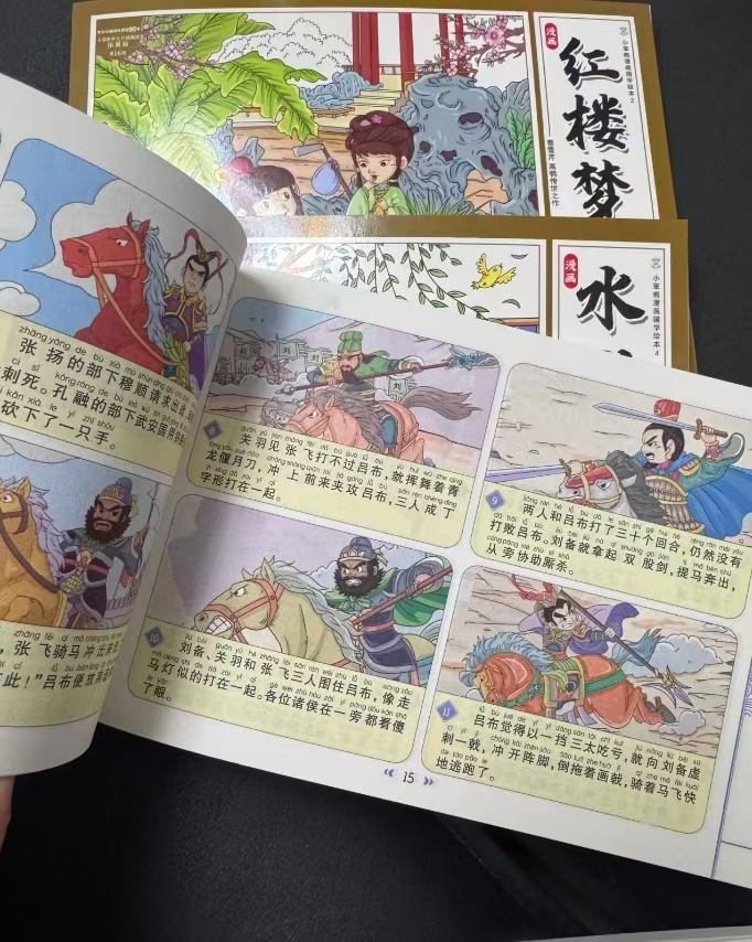 四大名著连环画4册 9.1元 - 86线报