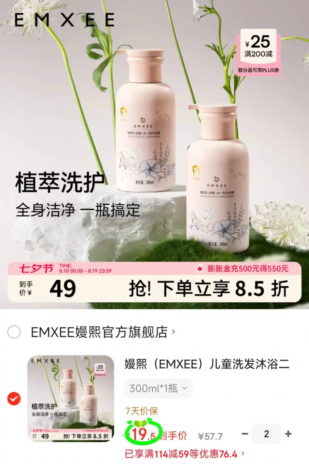 嫚熙婴儿洗沐二合一300ml/瓶拍2件 39元 - 86线报