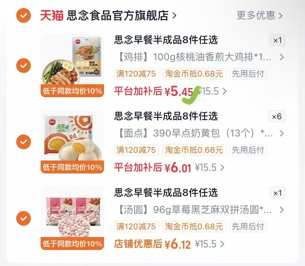 思念早餐半成品手抓饼小笼包烧麦饭团汤圆8件任选拍8件加赠2包 4.7元 - 线报酷