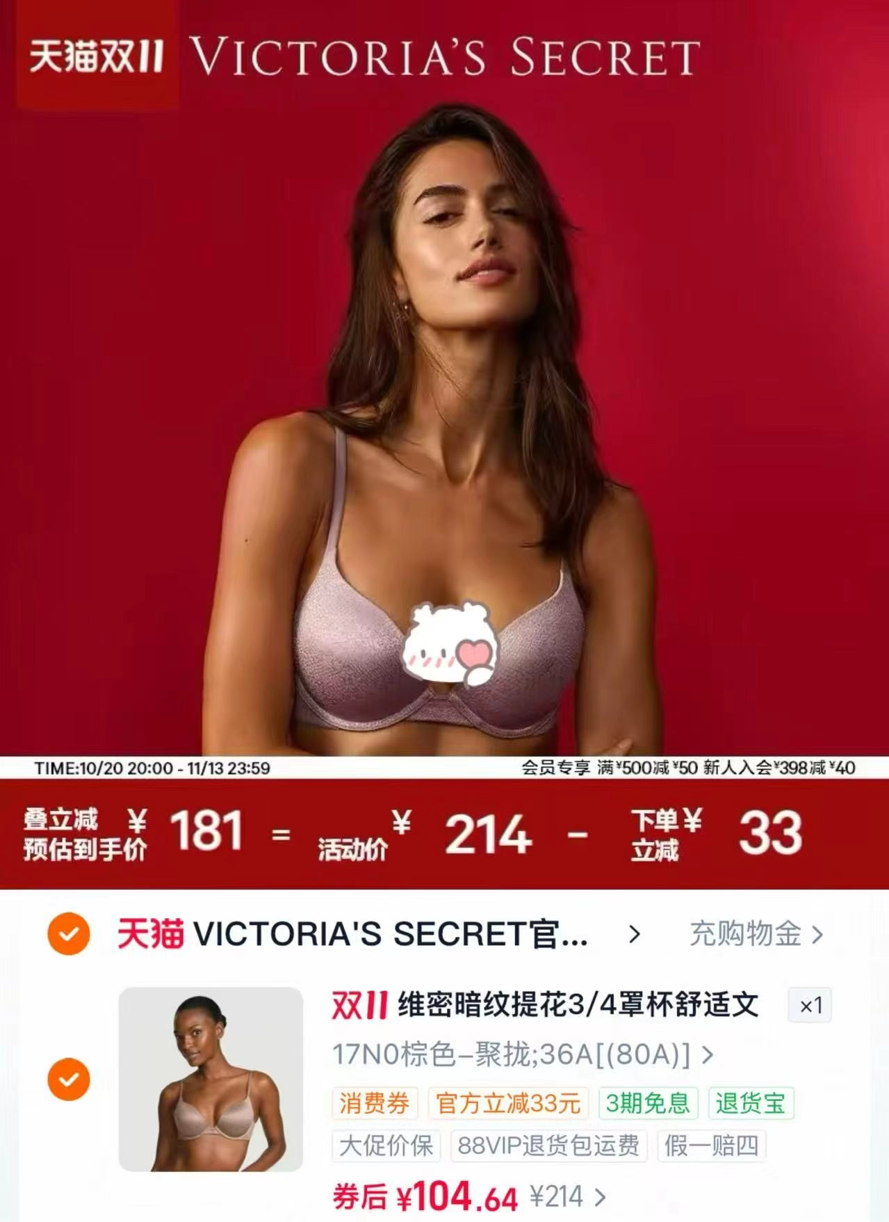 维密暗纹提花大胸内衣 104元 - 线报酷