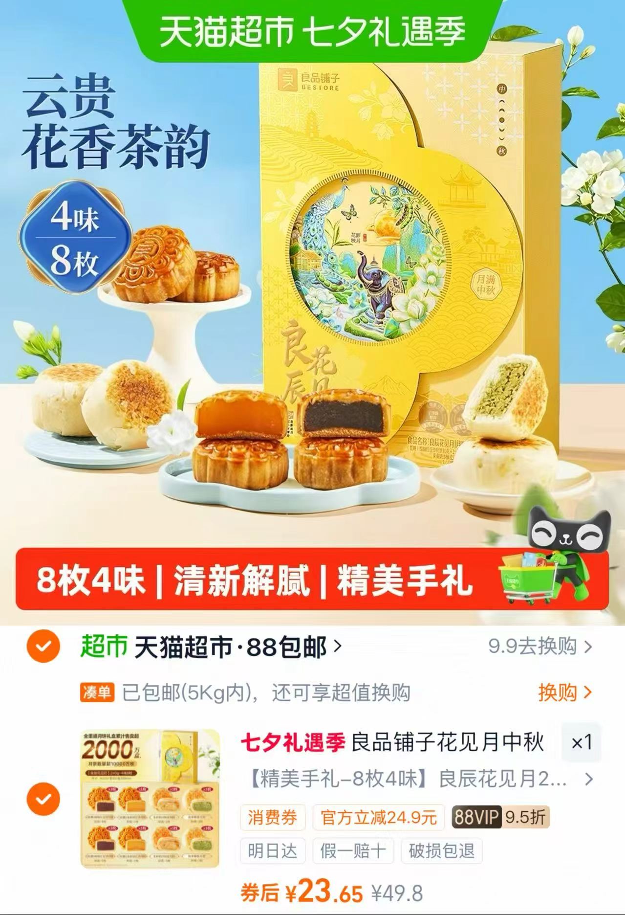 良品铺子中秋节月饼礼盒拍第一项8枚4味 23.6元 - 86线报