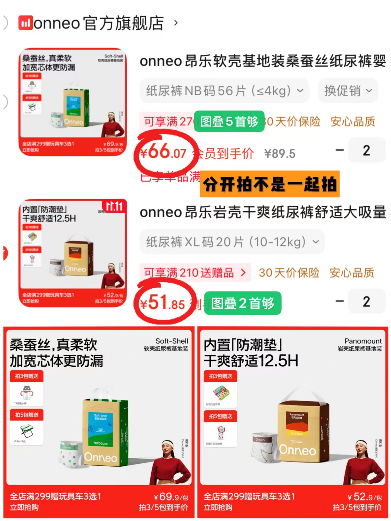 onneo昂乐岩壳干爽纸尿裤XL码20片（10-12kg）拍2件 103.7元 - 线报酷