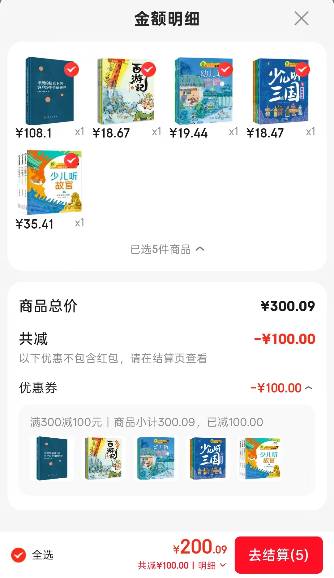 少儿听故宫3册 35元，少儿听三国3册 18元，幼儿听古诗3册 19元，少儿听西游记3册 18元 - 86线报