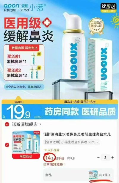 诺斯清生理盐水洗鼻器3瓶拍2赠1同款 29.8元 - 86线报