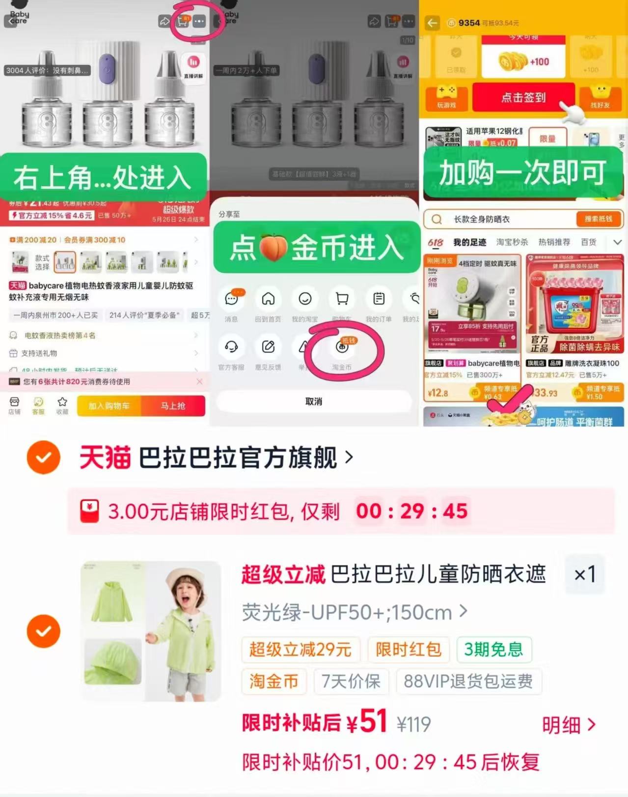 欧孕植纤纤儿童睡衣套装 36.5元，巴拉巴拉儿童防晒衣 51元 - 86线报