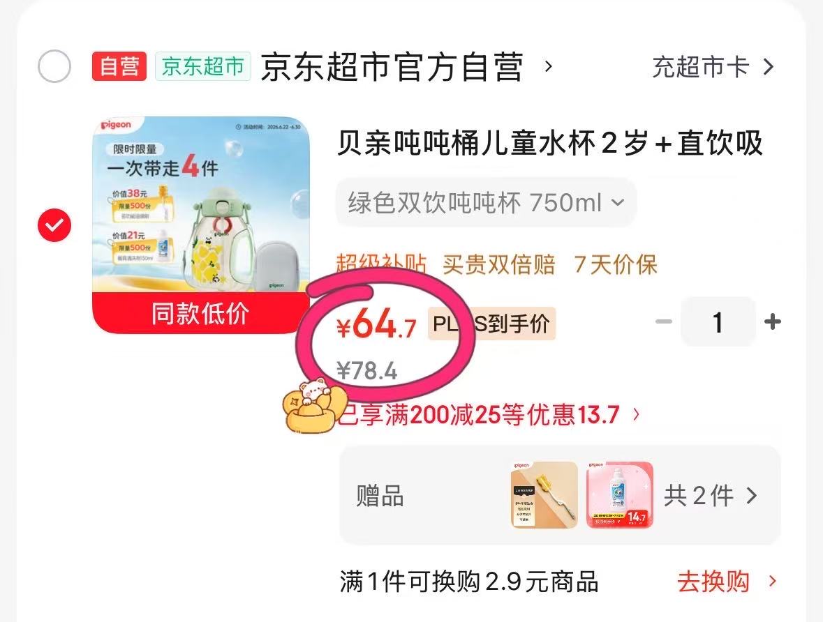 贝亲直饮杯750ml 64元 - 美泡泡