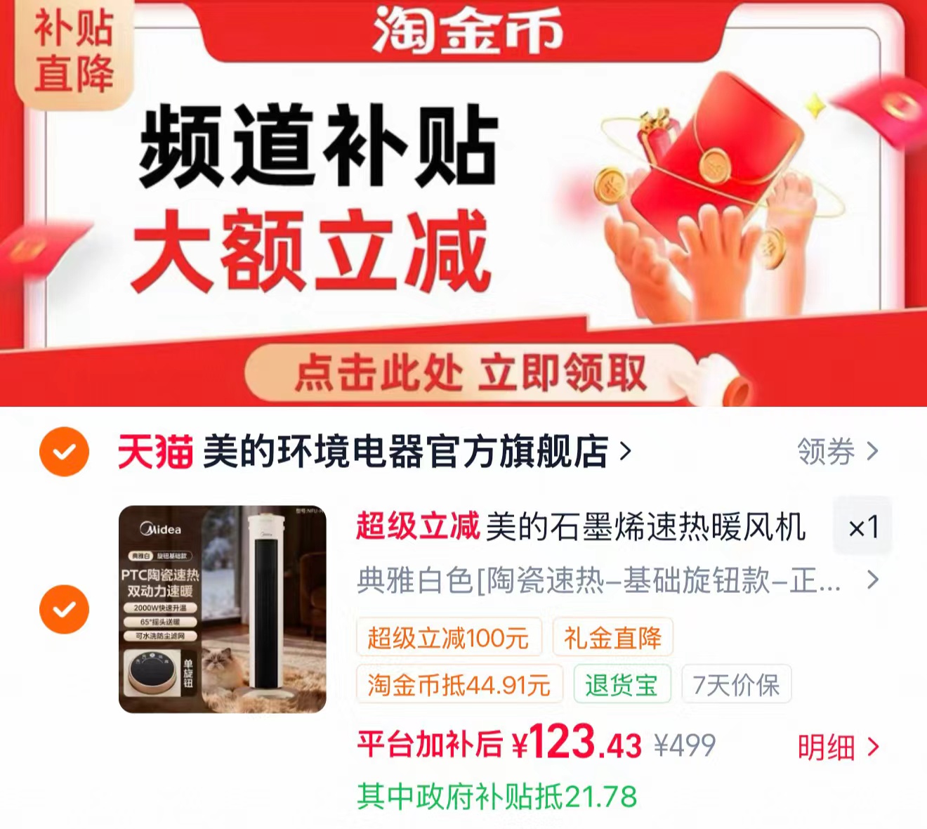 美的暖风机家用取暖器 123元 - 86线报
