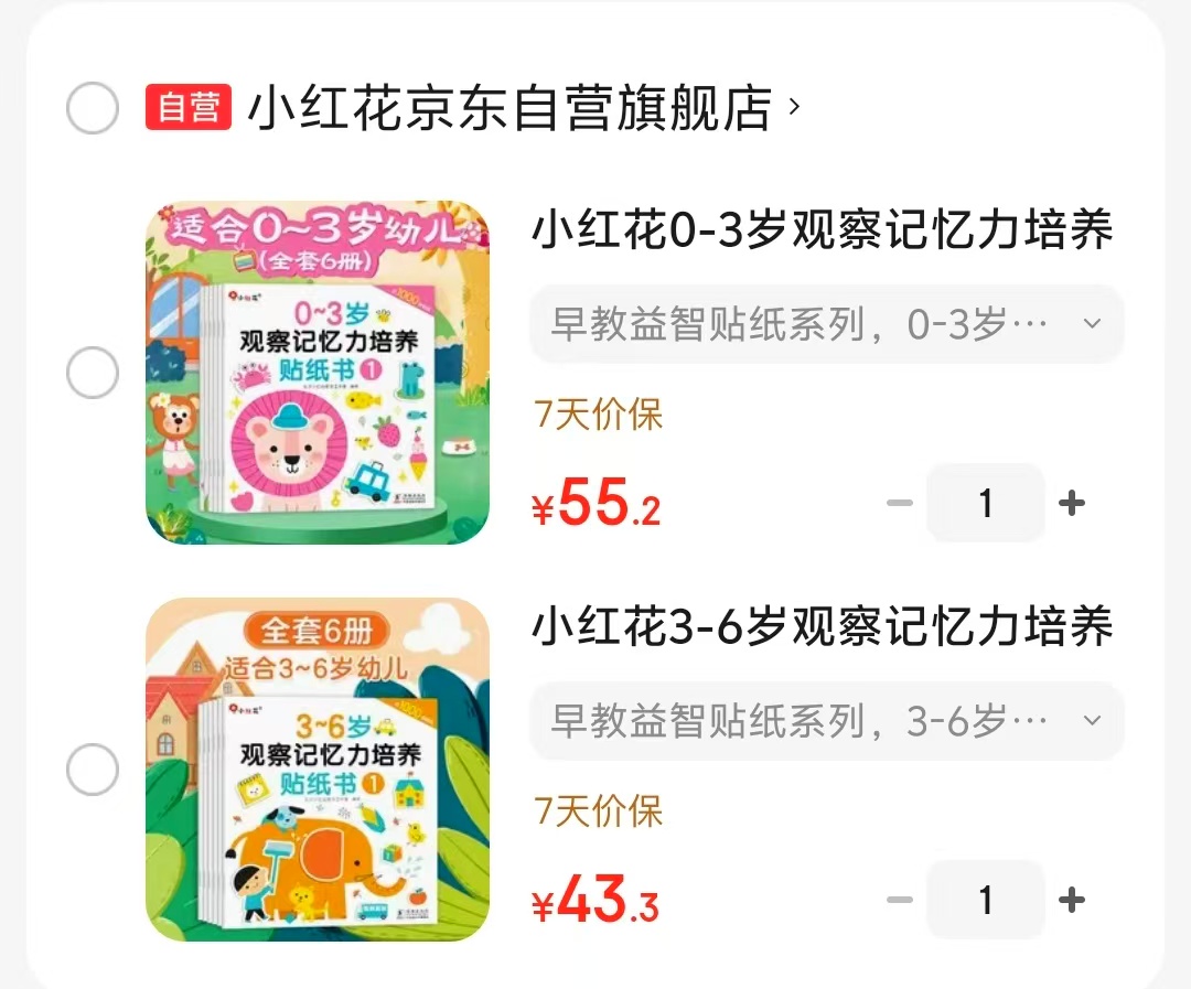 小红花早教益智贴纸系列观察记忆力培养0-3岁全6册 55元 - 86线报 小红花早教益智贴纸系列观察记忆力培养0-3岁全6册 55元 - 86线报