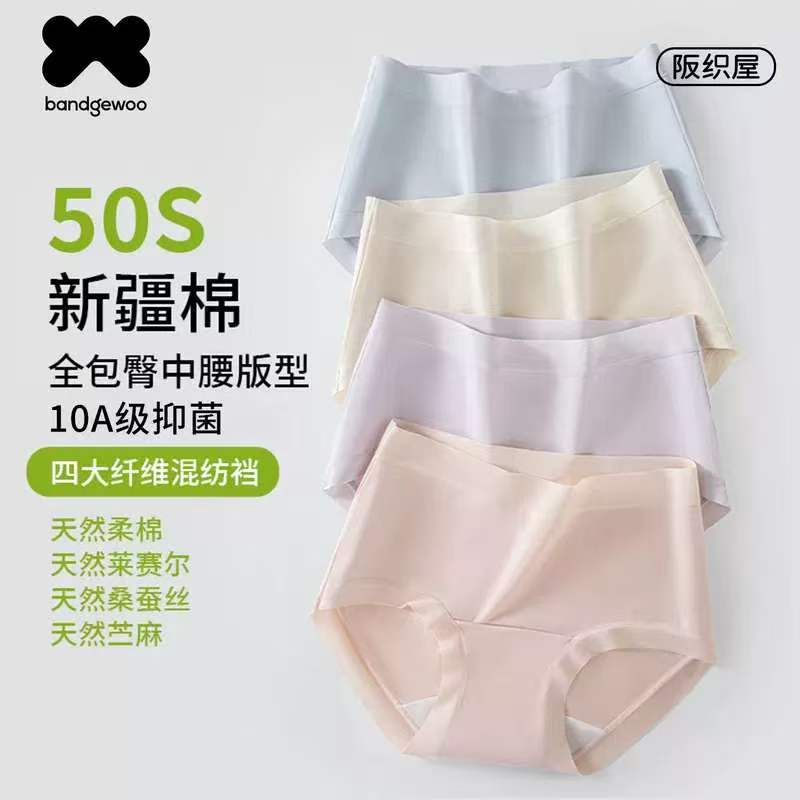 阪织屋50S新疆棉无痕内裤3条 26.7元 - 清风线报