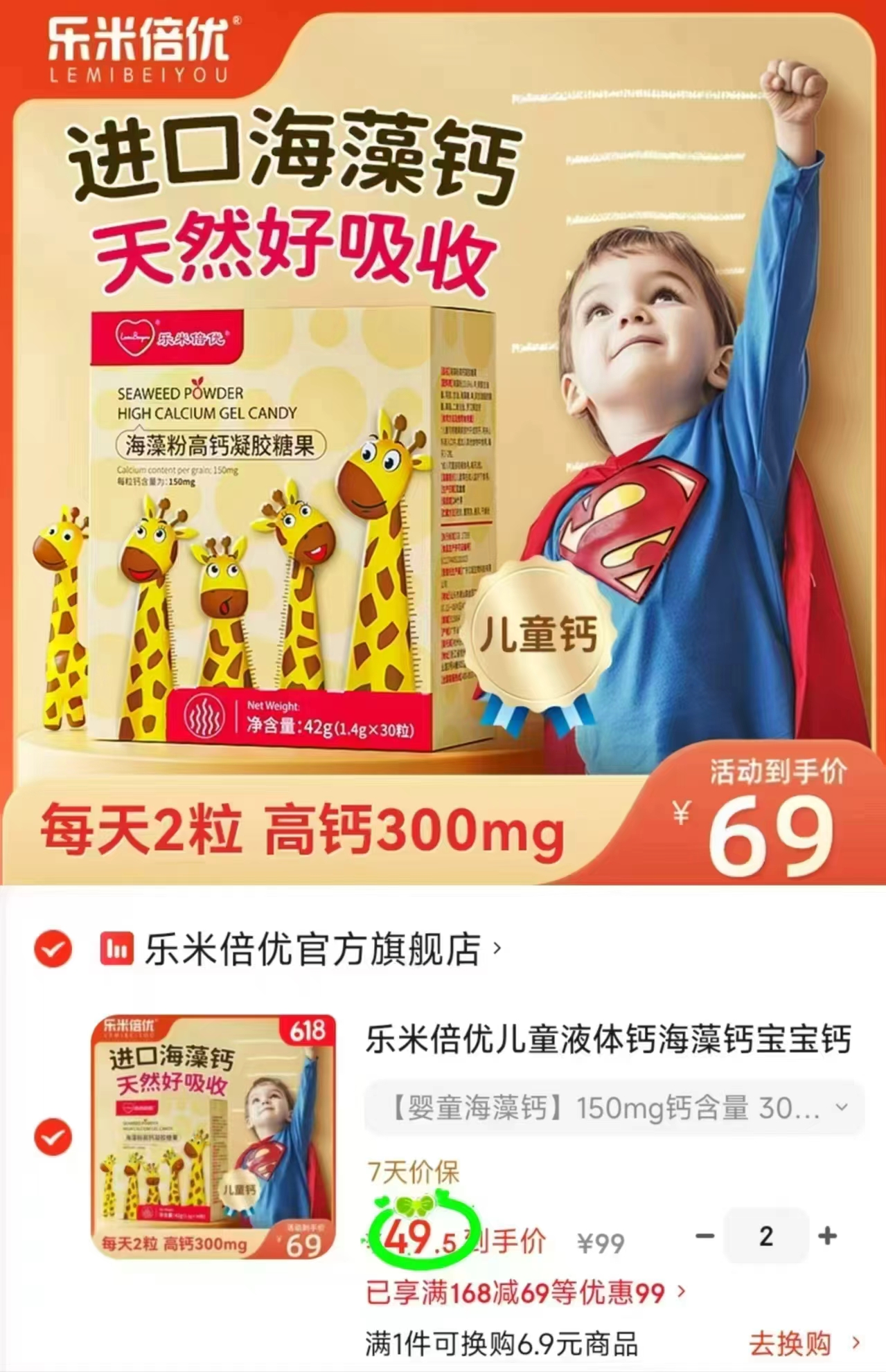 乐米倍优液体海藻钙30粒拍2盒 99元 - 86线报 乐米倍优液体海藻钙30粒拍2盒 99元 - 86线报