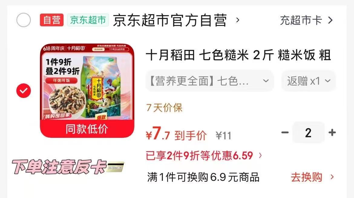 BBC光合星球零食专区 2.9元，十月稻田七色糙米2斤 5.7元 - 86线报