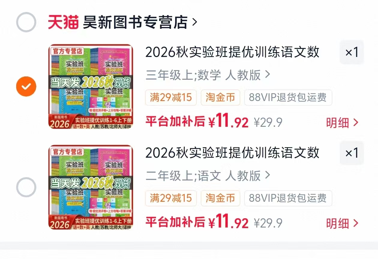 实验班提优训练语文数学英语小学 11.9元 - 折送网