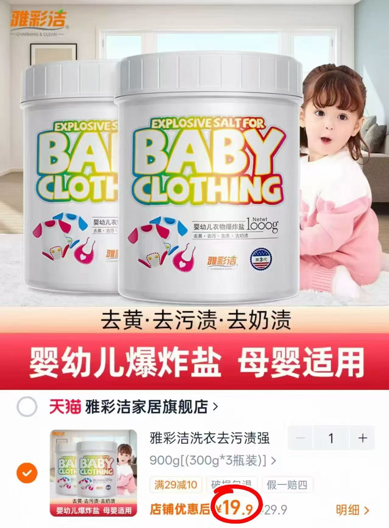 雅彩洁爆炸盐彩漂粉300g/罐拍3罐 19.9元 - 86线报