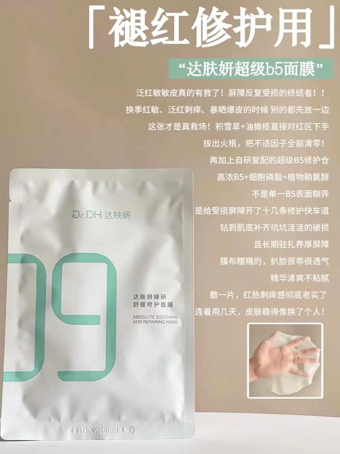 达肤妍B5补水保湿面膜20片 59元 - 86线报