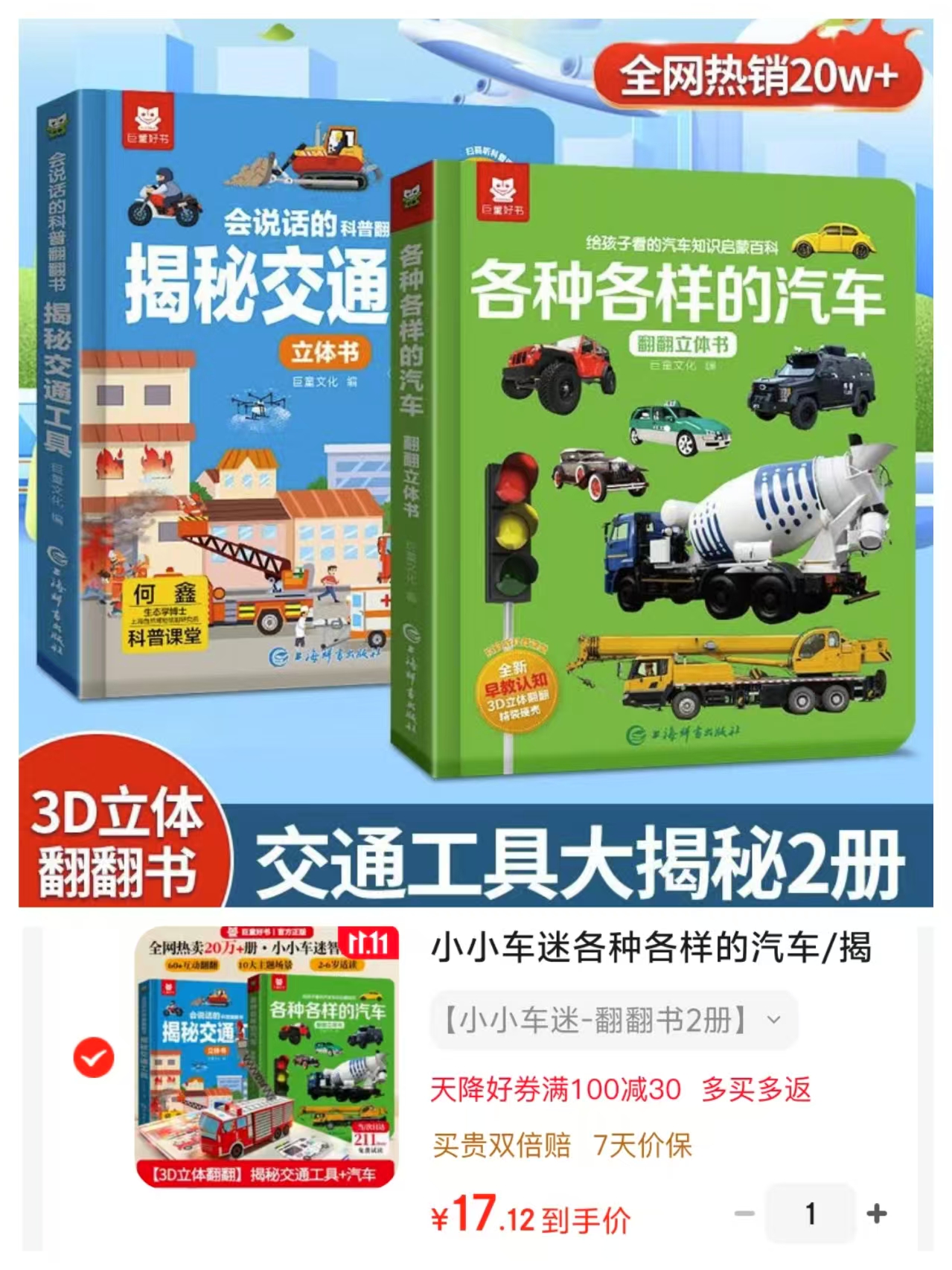 小小车迷各种各样的汽车揭秘交通工具2册 0-6岁趣味翻翻书立体机关书 17.1元 - 线报酷 小小车迷各种各样的汽车揭秘交通工具2册 0-6岁趣味翻翻书立体机关书 17.1元 - 线报酷