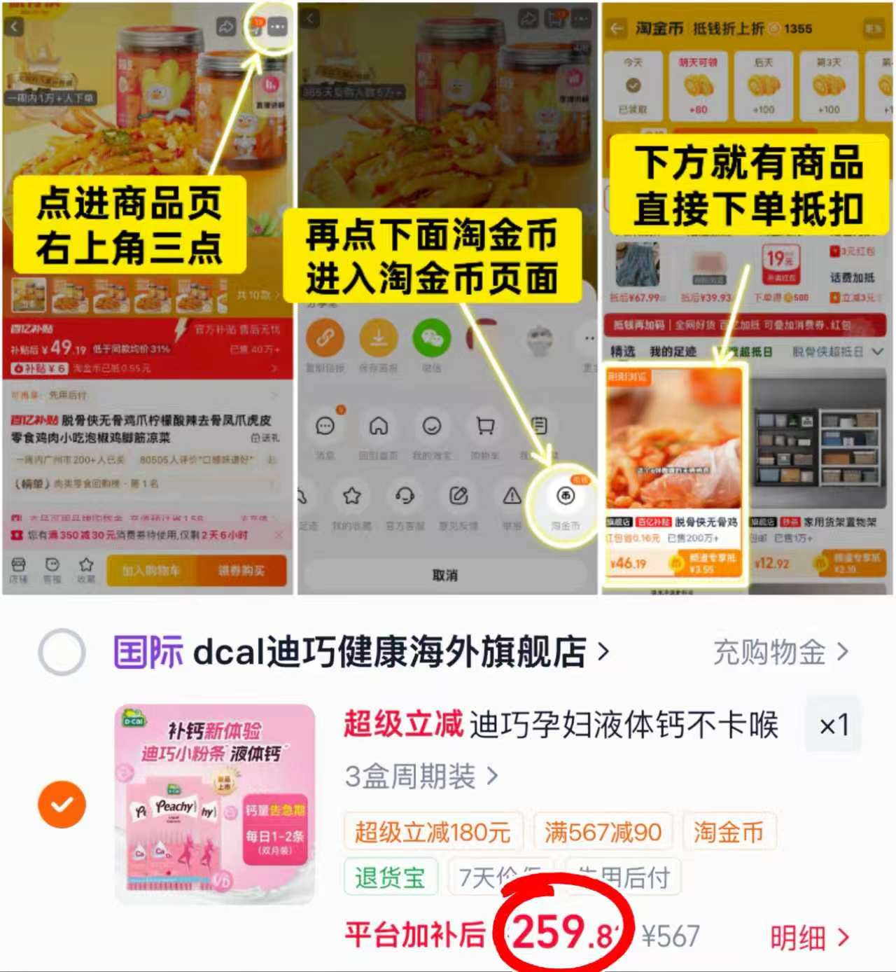 迪巧小粉条液体钙k2拍1共3盒 259.8元 - 线报酷