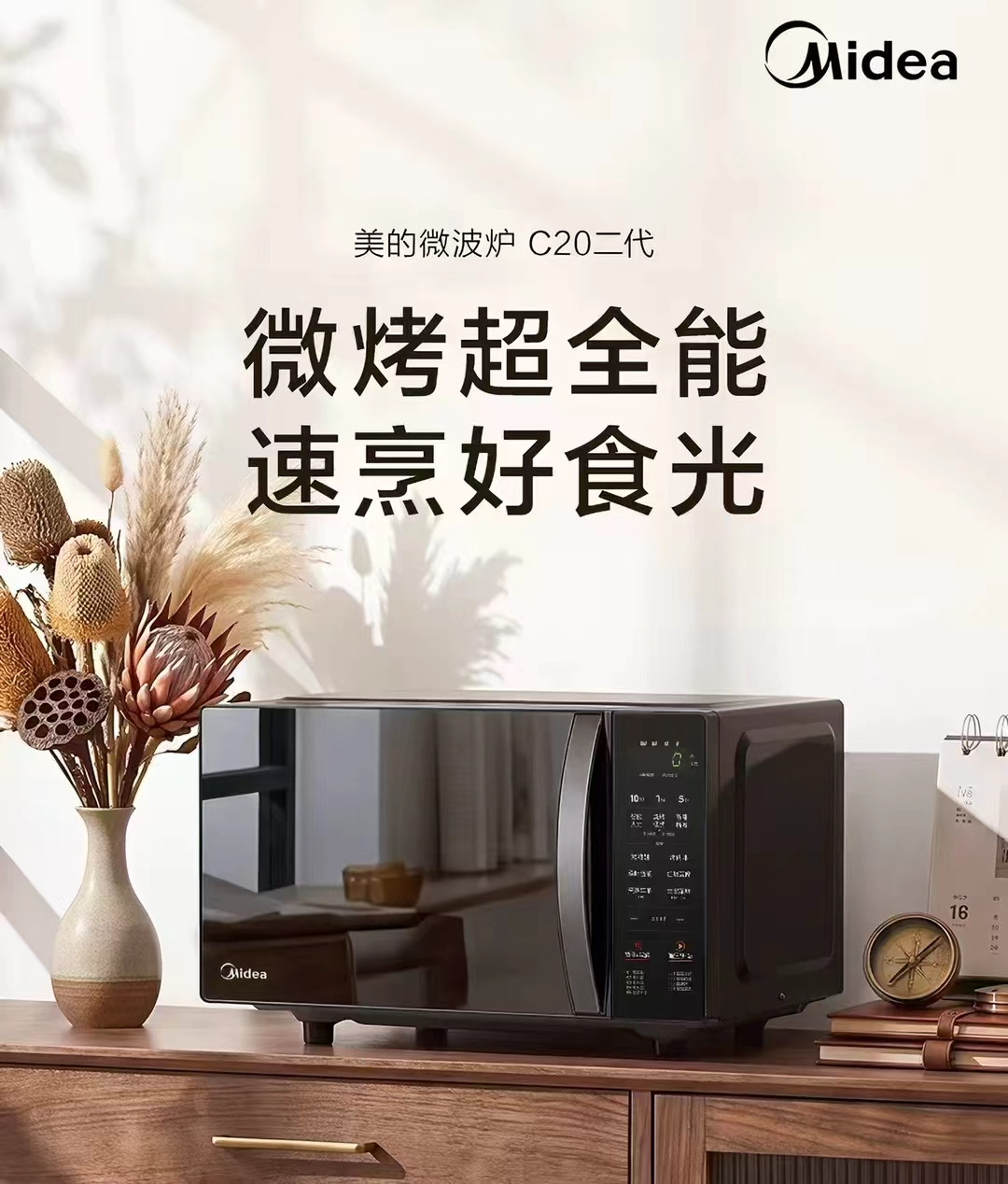美的小型实用微波炉20L 289元 - 86线报