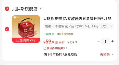贝亲小糖豆ppsu吸管杯 55元，贝肽斯夏季睡袋盲盒 59.9元，良良天丝苎麻凉席 109元 - 86线报
