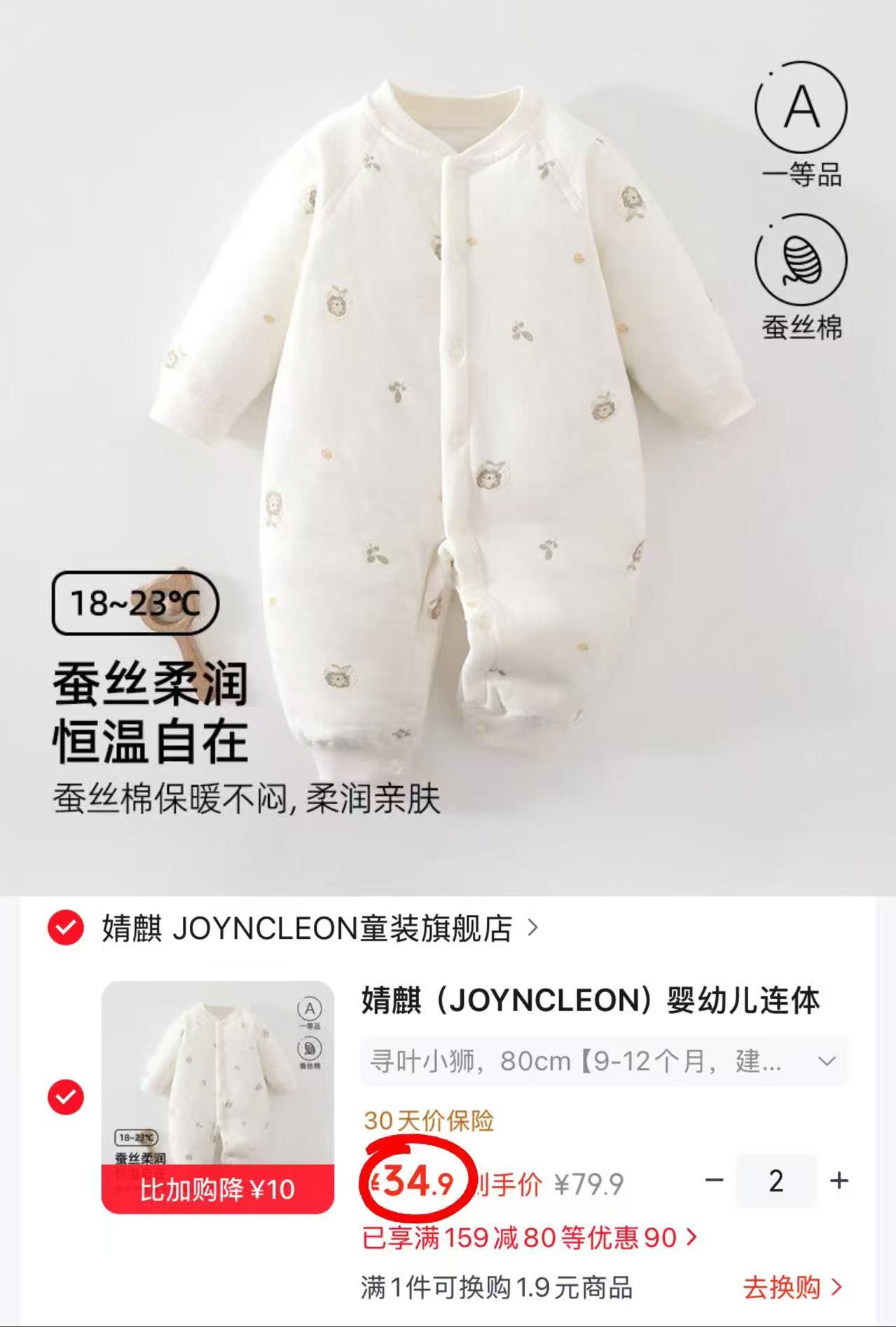 婧麒婴幼儿连体衣寻叶小狮80cm 拍2件 69.8元 - 线报酷 婧麒婴幼儿连体衣寻叶小狮80cm 拍2件 69.8元 - 线报酷