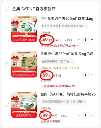 伊利金典纯牛奶200ml*24盒 49.8元，伊利金典纯牛奶250ml*32盒 69.9元 - 86线报