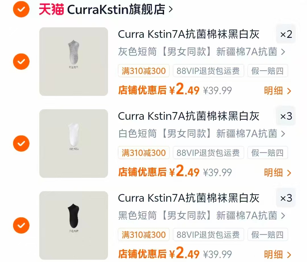 Curra Kstin7A抗菌棉袜任选8双 19.9元 - 86线报