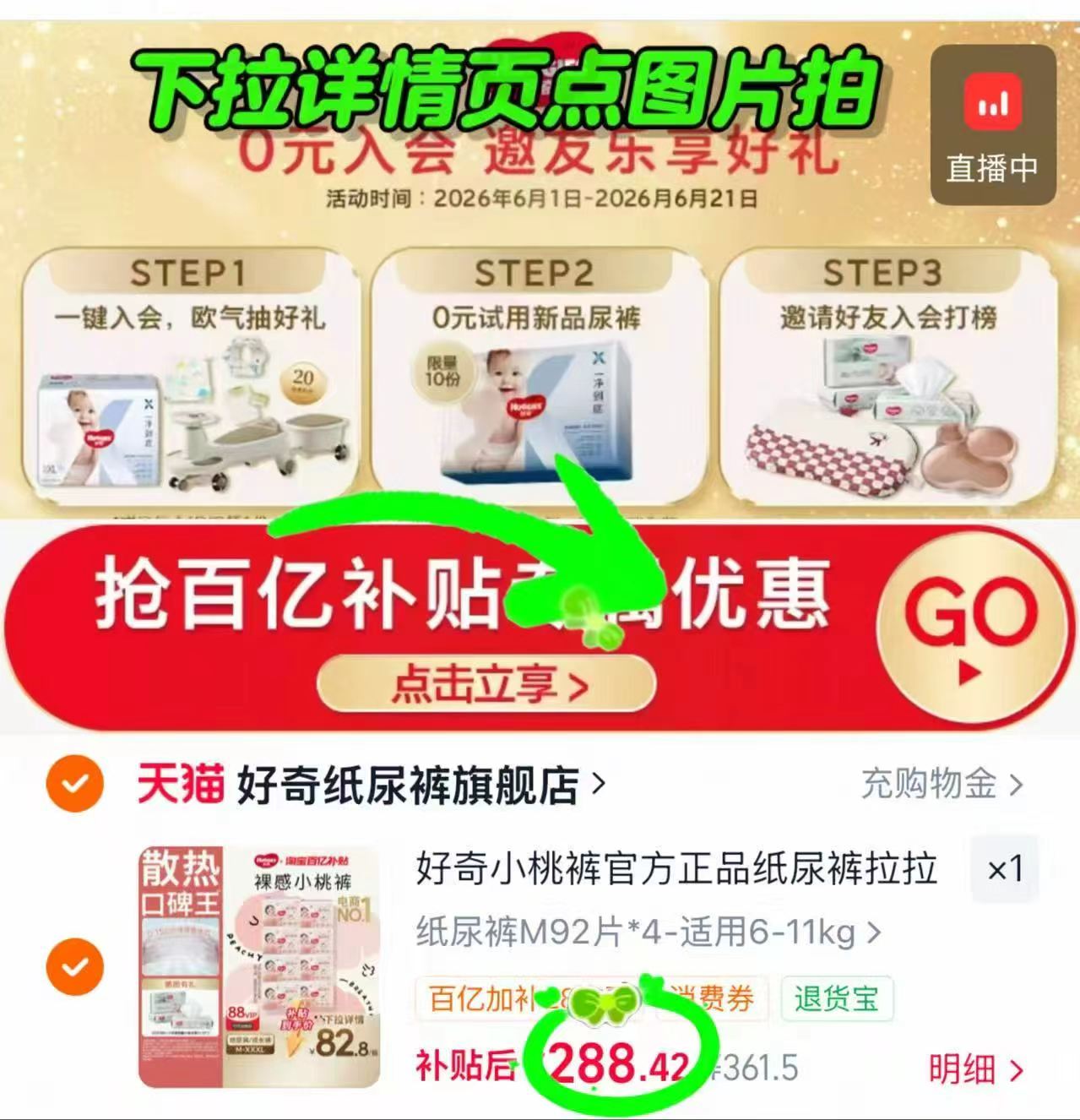 好奇铂金装小桃裤拍1件发8包 288.4元 - 86线报