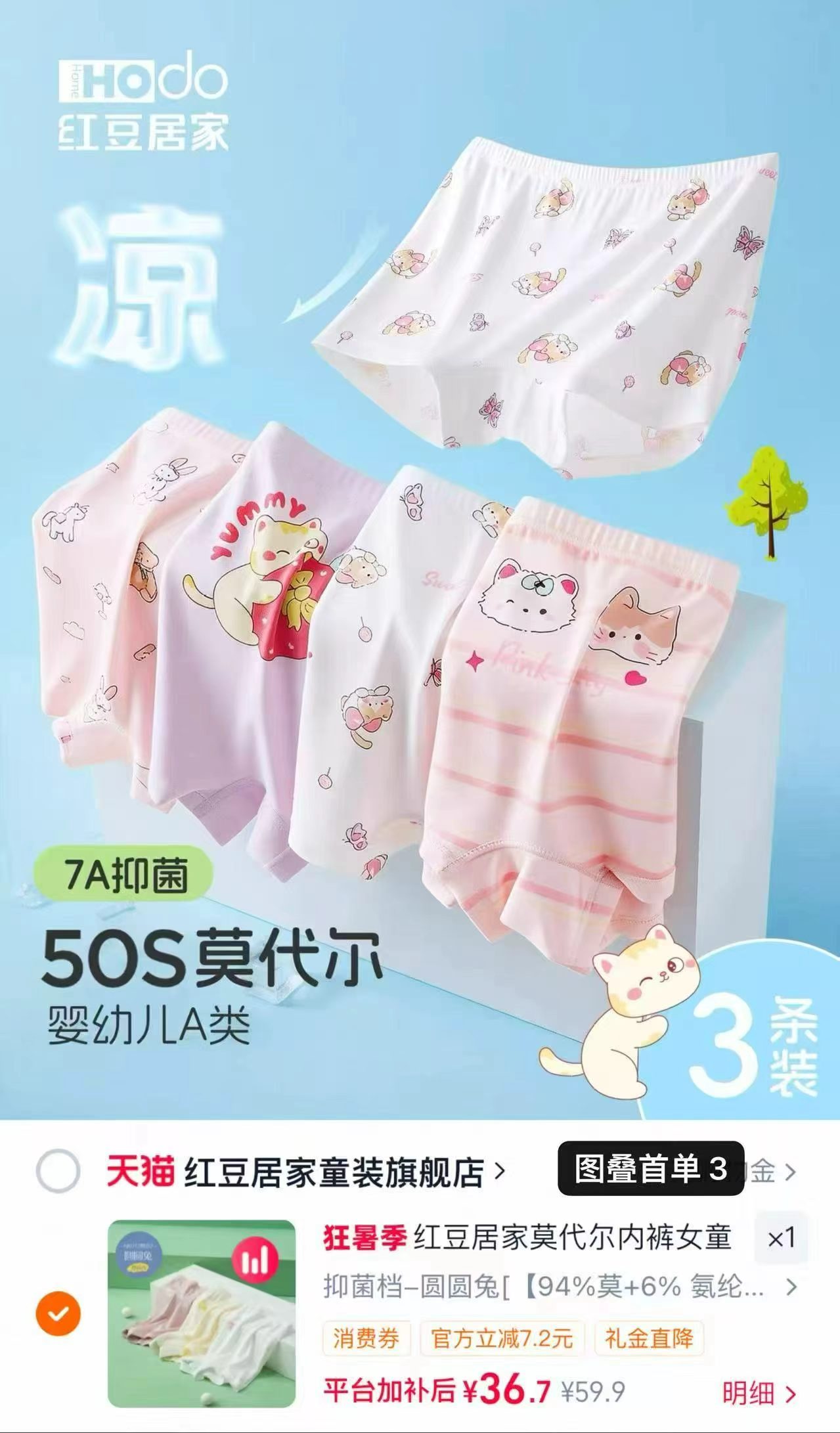 红豆女童莫代尔平角内裤 拍1发3条 36.9元 - 86线报 红豆女童莫代尔平角内裤 拍1发3条 36.9元 - 86线报
