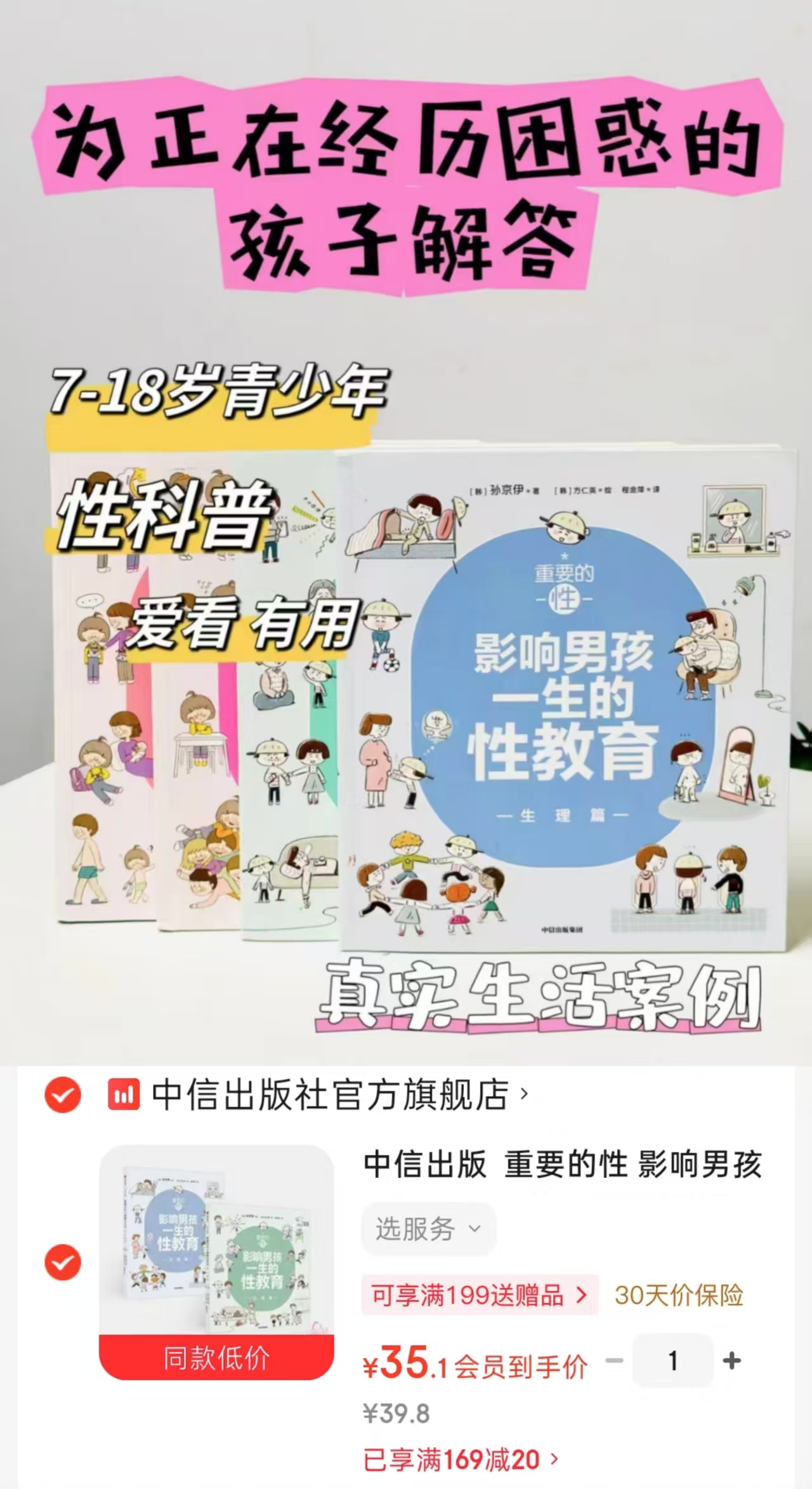 影响男孩一生的性教育生理篇+心理篇 35.1元 - 86线报