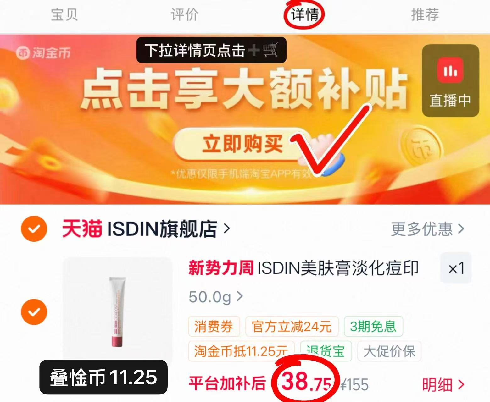 ISDIN怡思丁美肤膏50g 38.7元 - 86线报