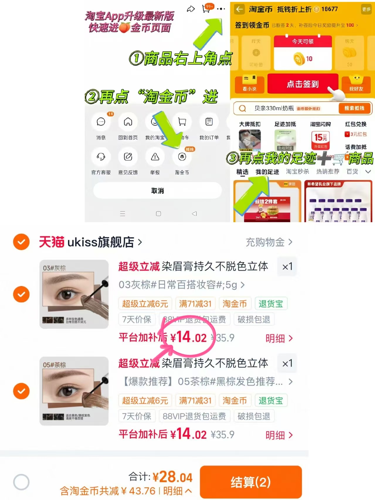 Ukiss染眉膏任拍2件 28元 - 86线报